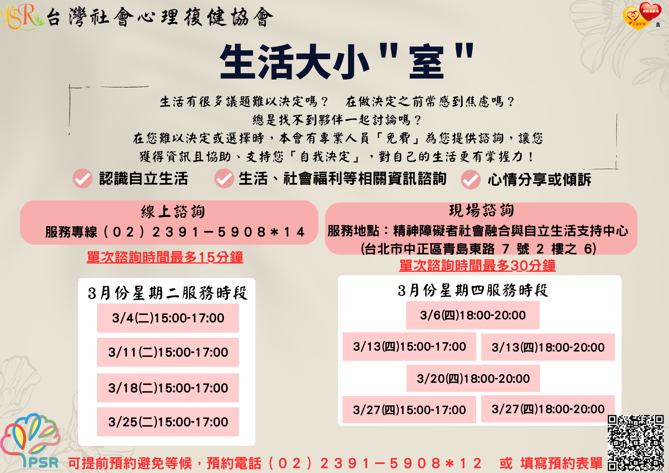 生活大小"室" 三月服務時段