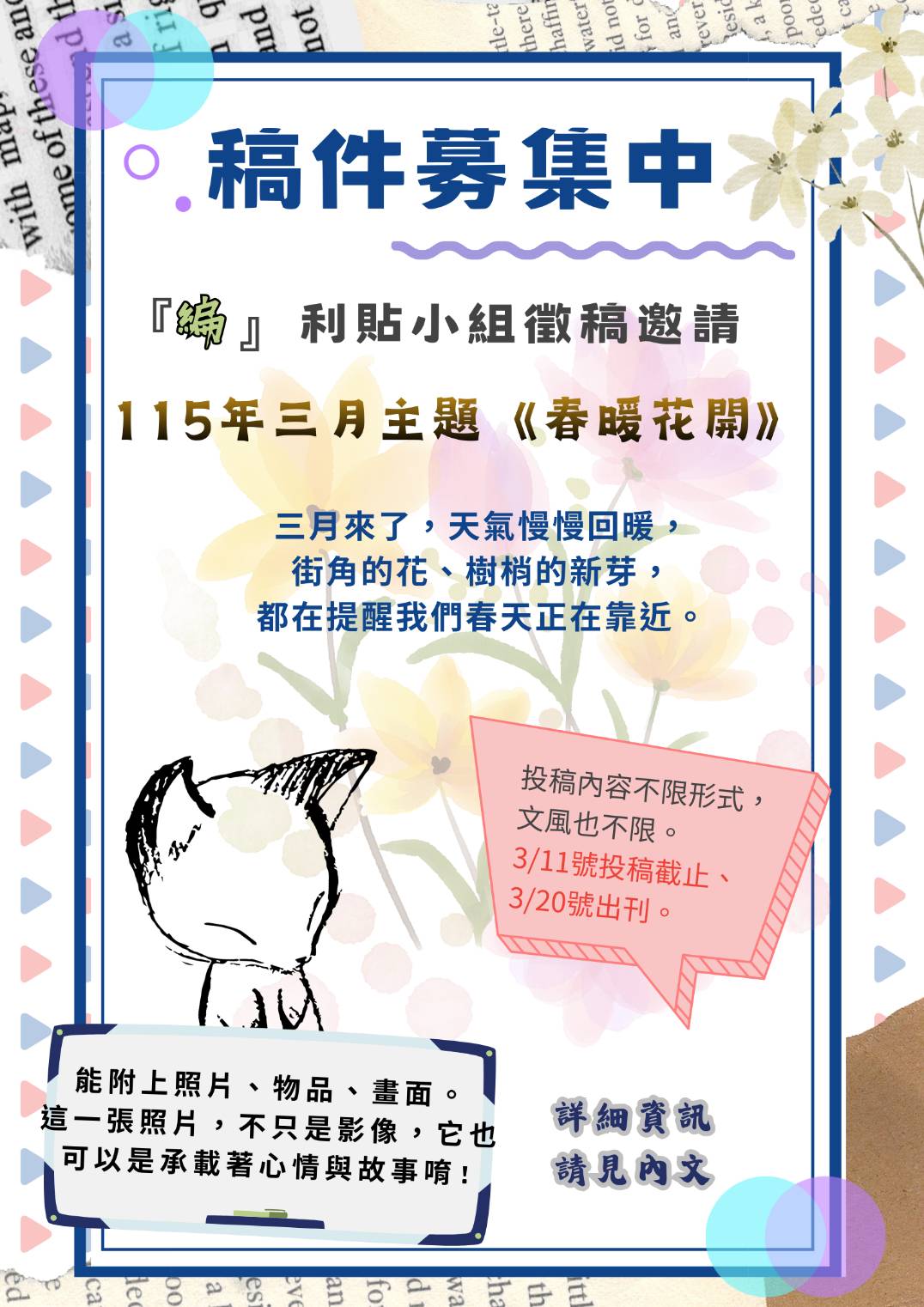 自立驛站-電子報徵稿邀請