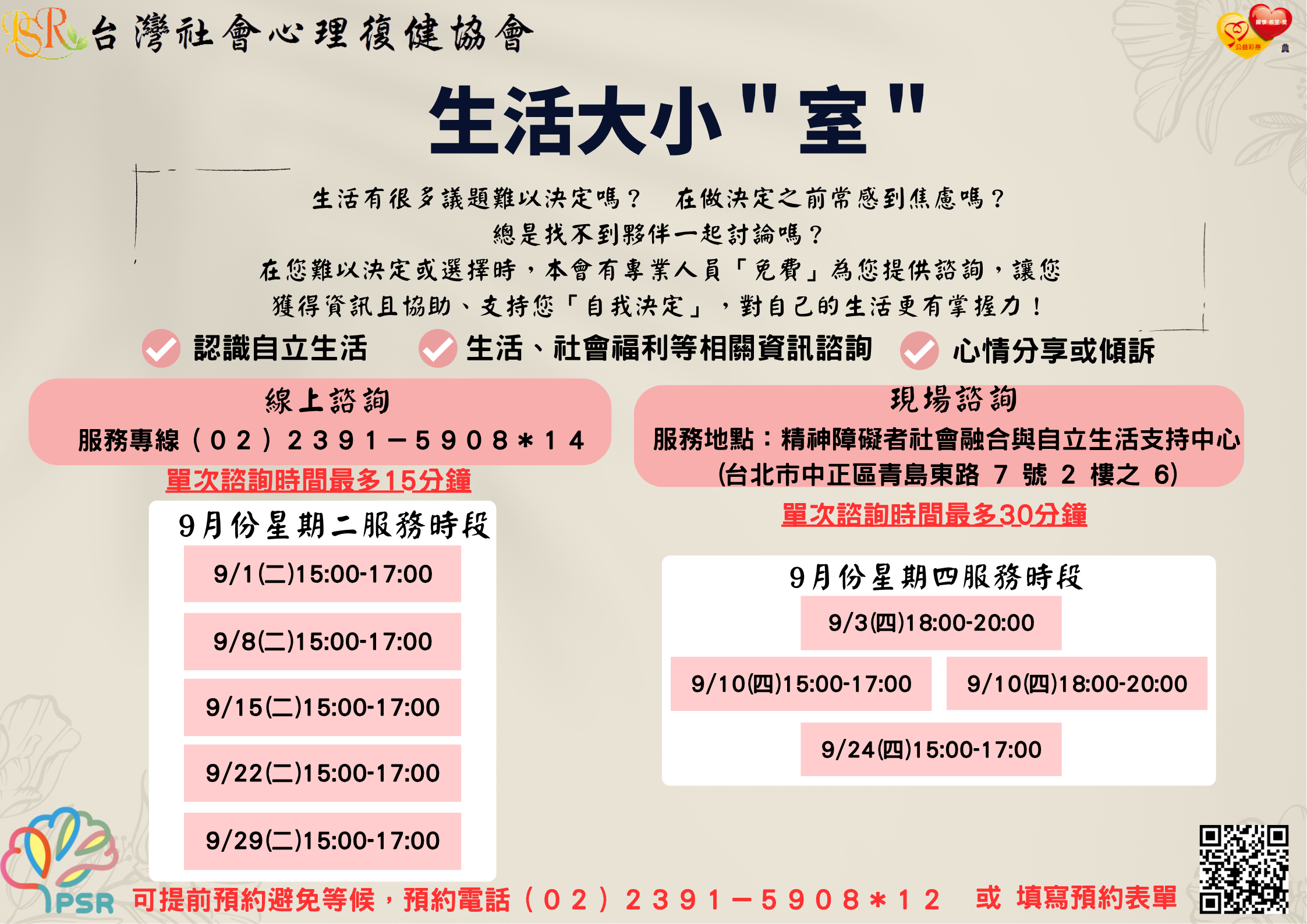 生活大小"室" 九月服務時段