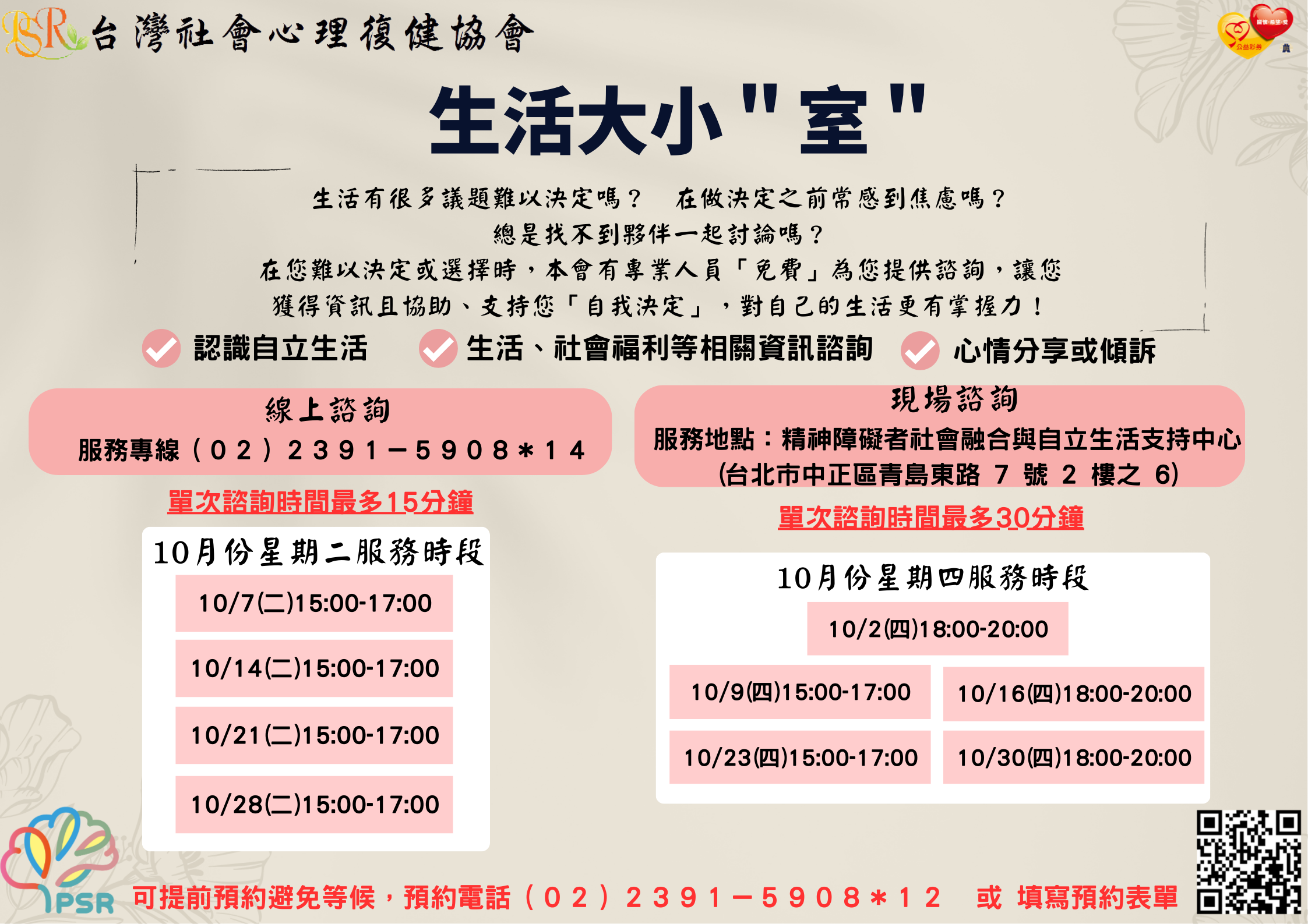 生活大小"室" 十月服務時段