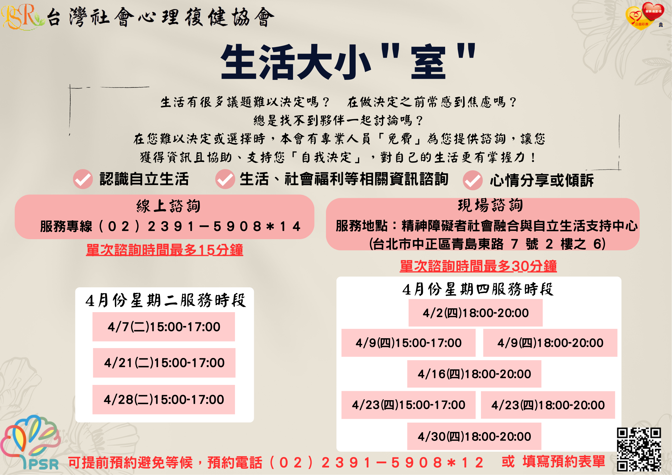 生活大小"室" 四月服務時段