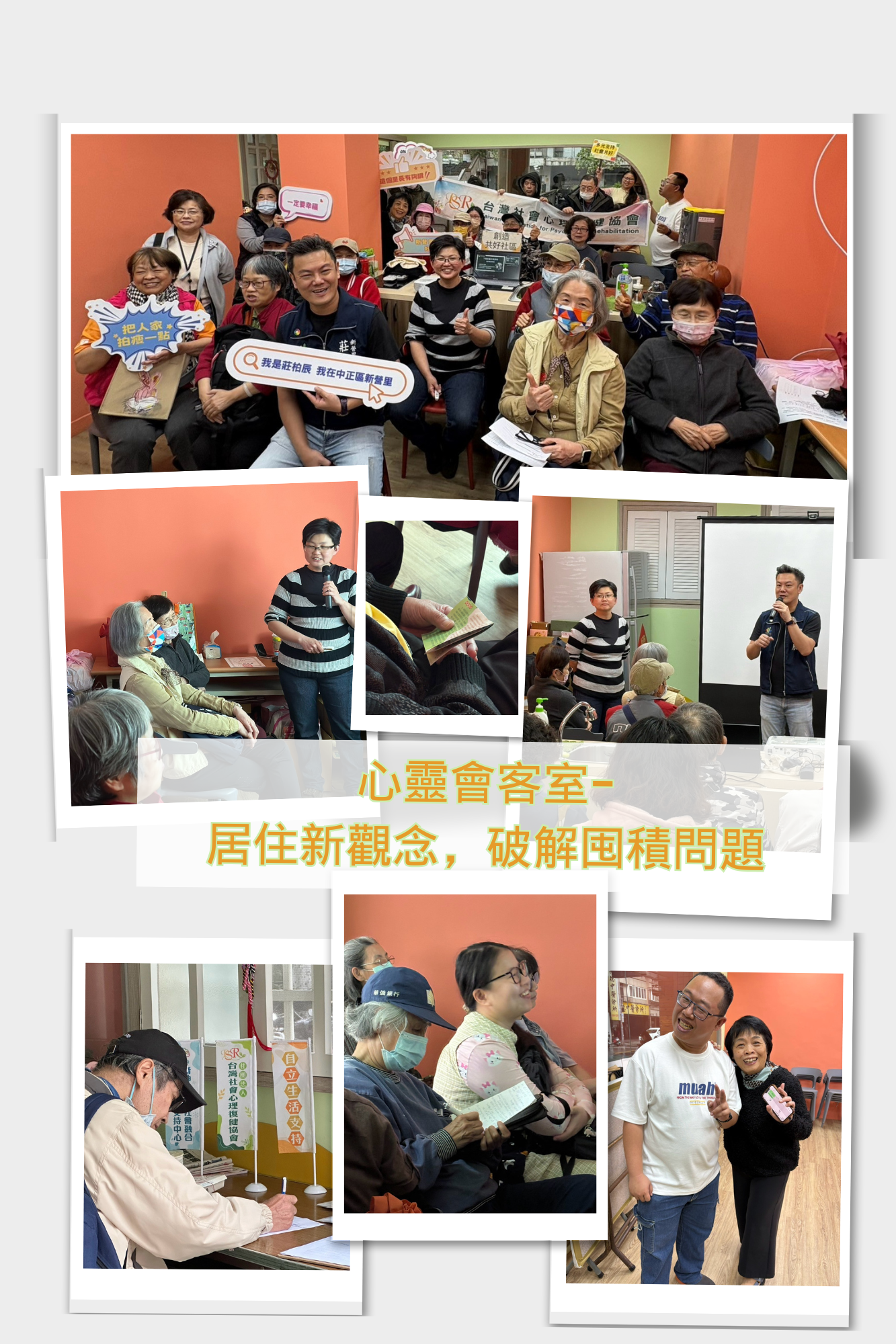 114心靈會客室《 居住新觀念：破解囤積問題》