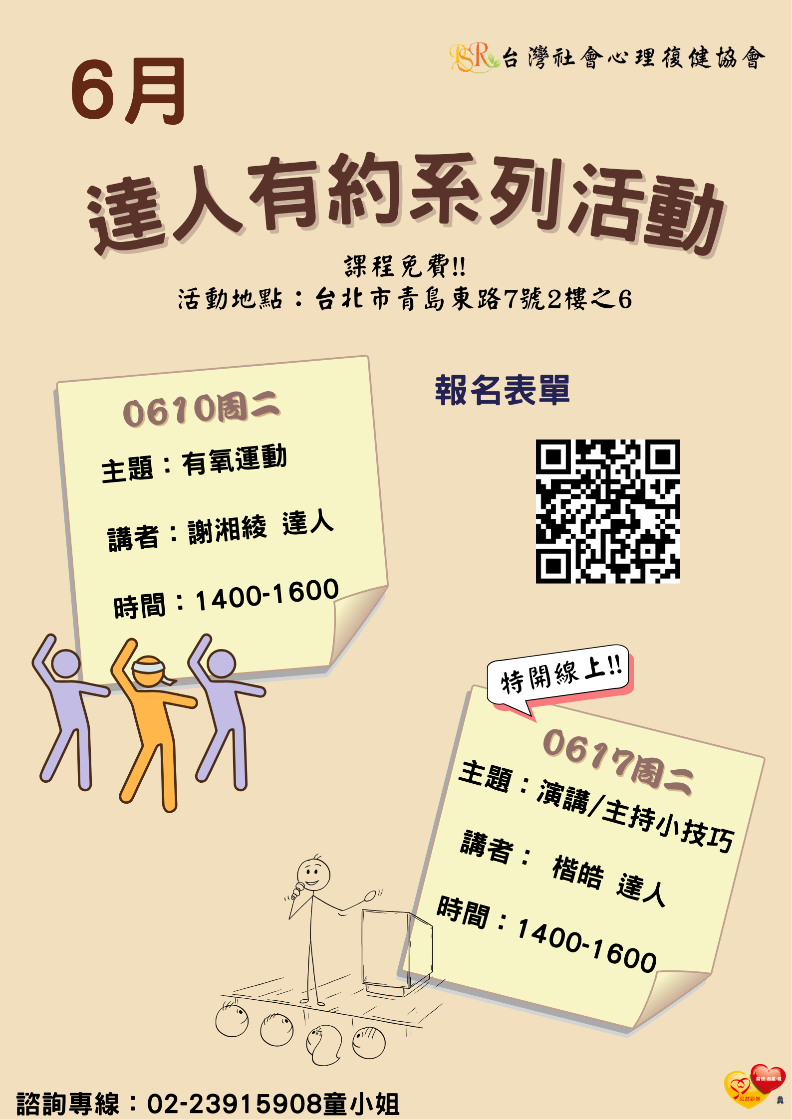 精神障礙社會融合與自立生活支持中心- 6月份達人有約活動