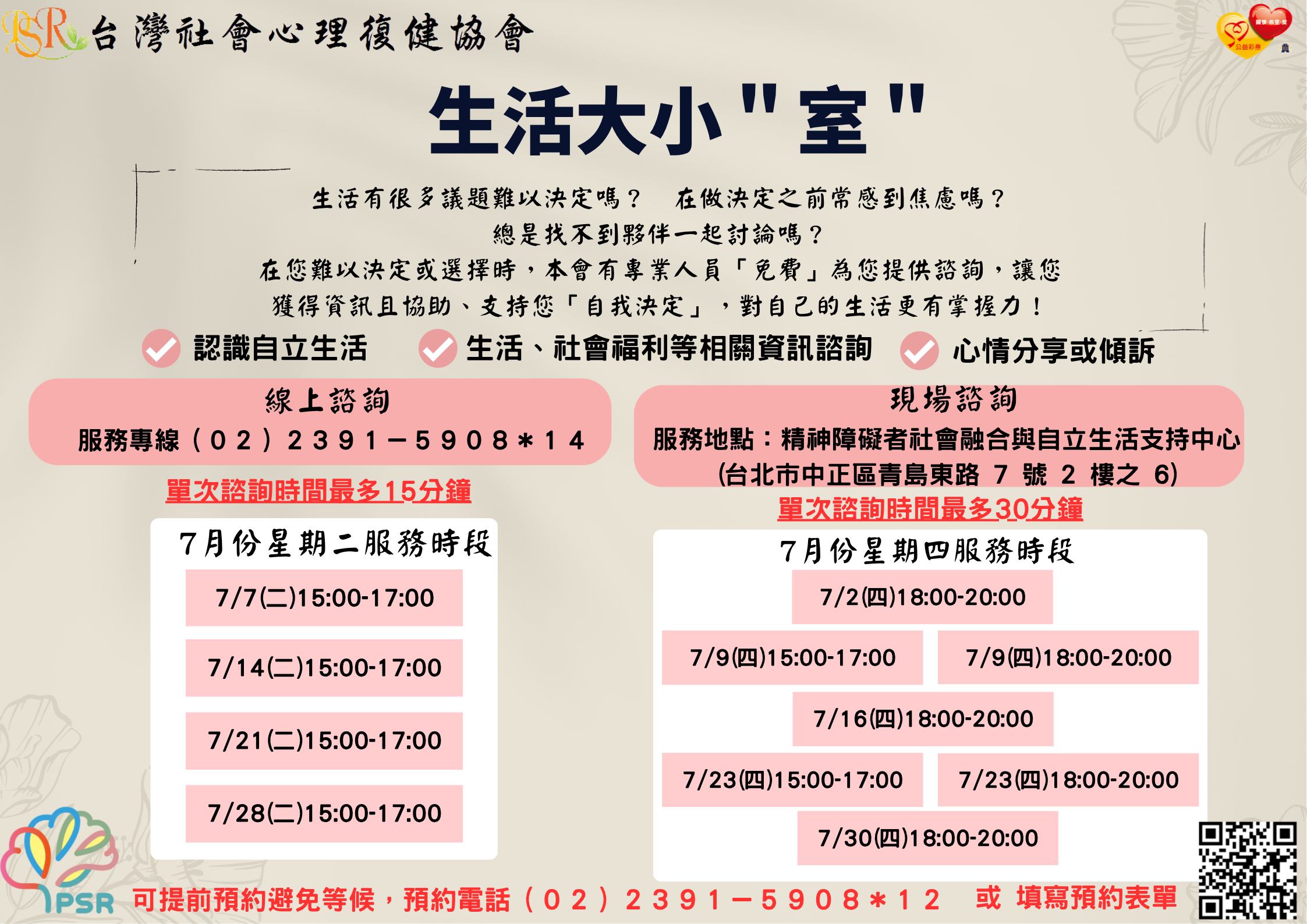 生活大小"室" 七月服務時段