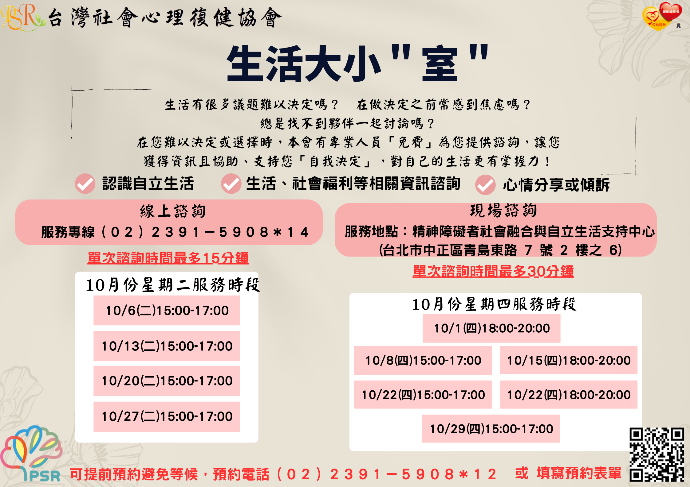 生活大小"室" 十月服務時段