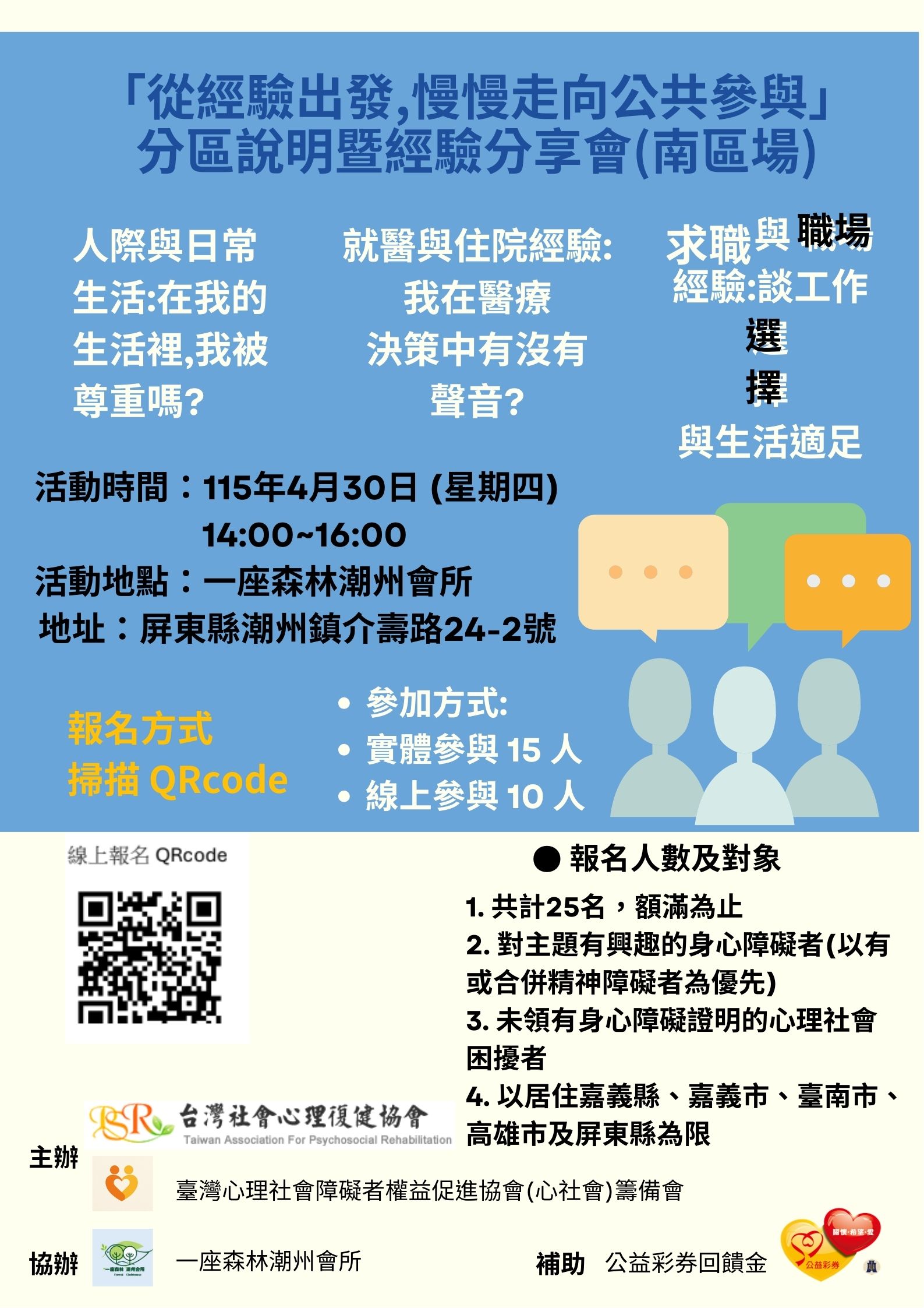 「從經驗出發，慢慢走向公共參與」分區說明暨經驗分享會(南區場)
