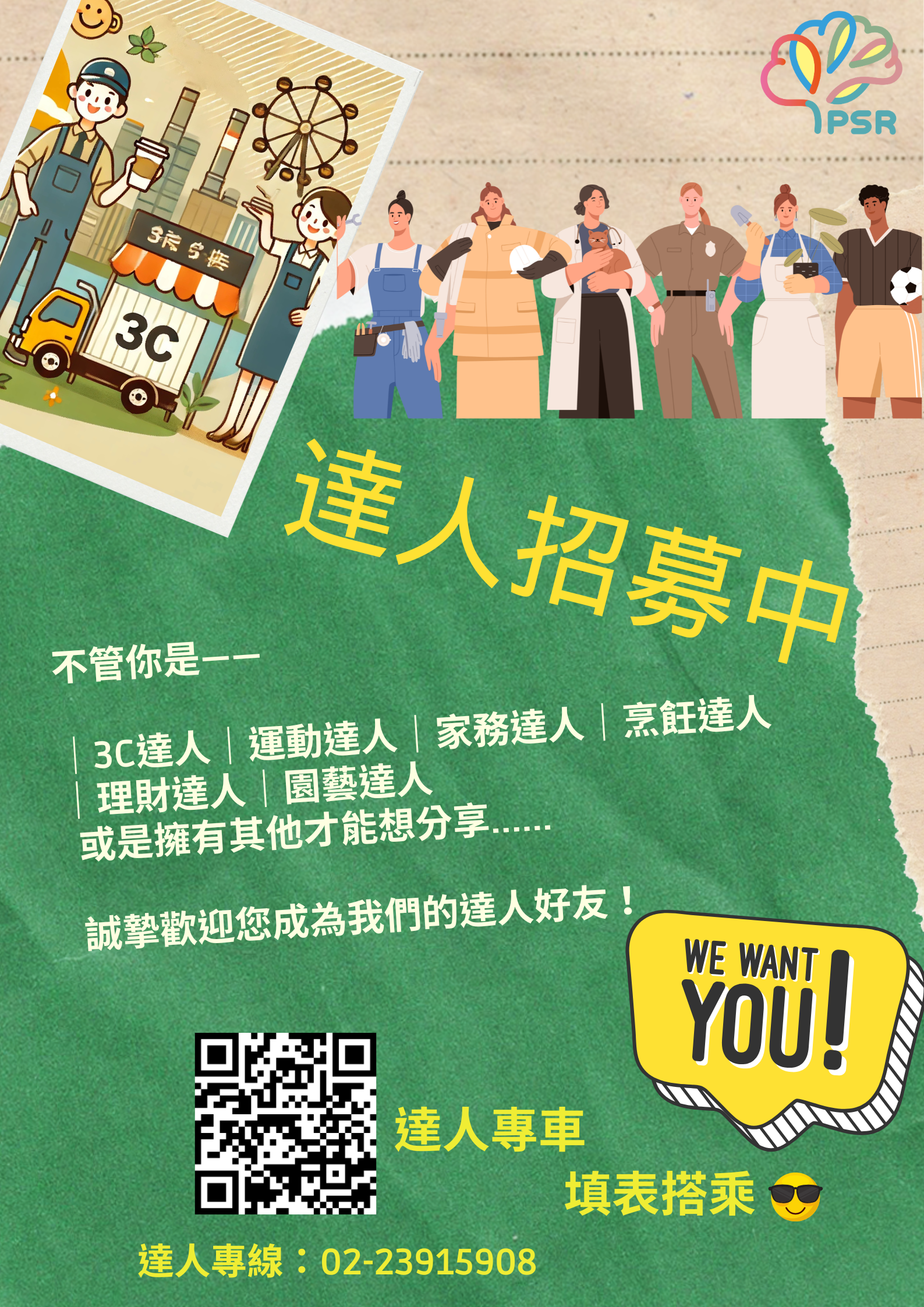 【達人有約】 達人招募中