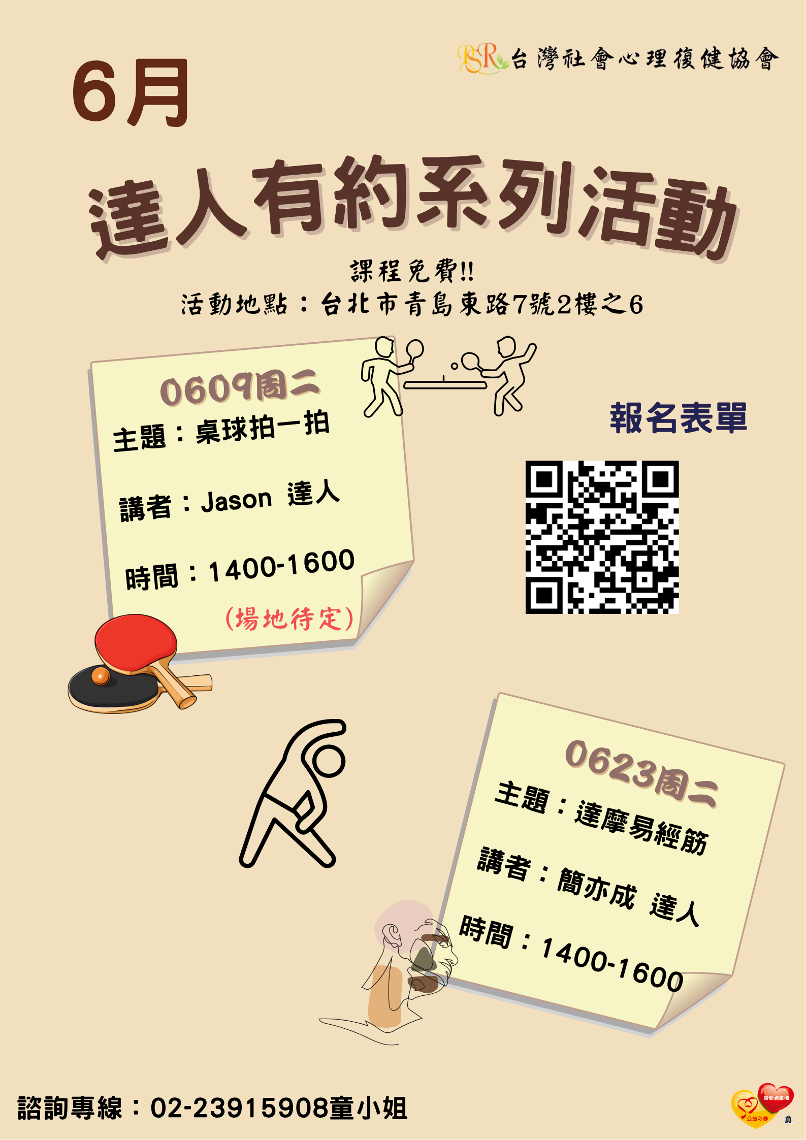 精神障礙社會融合與自立生活支持中心- 6月份達人有約活動
