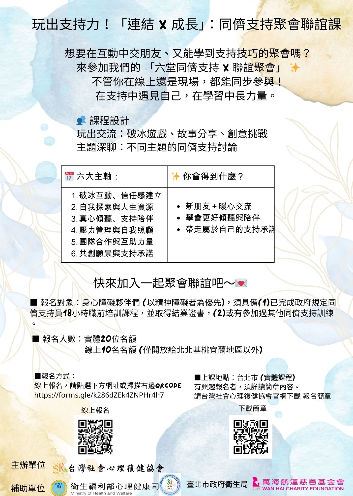 玩出支持力！「連結 x 成長」：的同儕支持聚會聯誼課