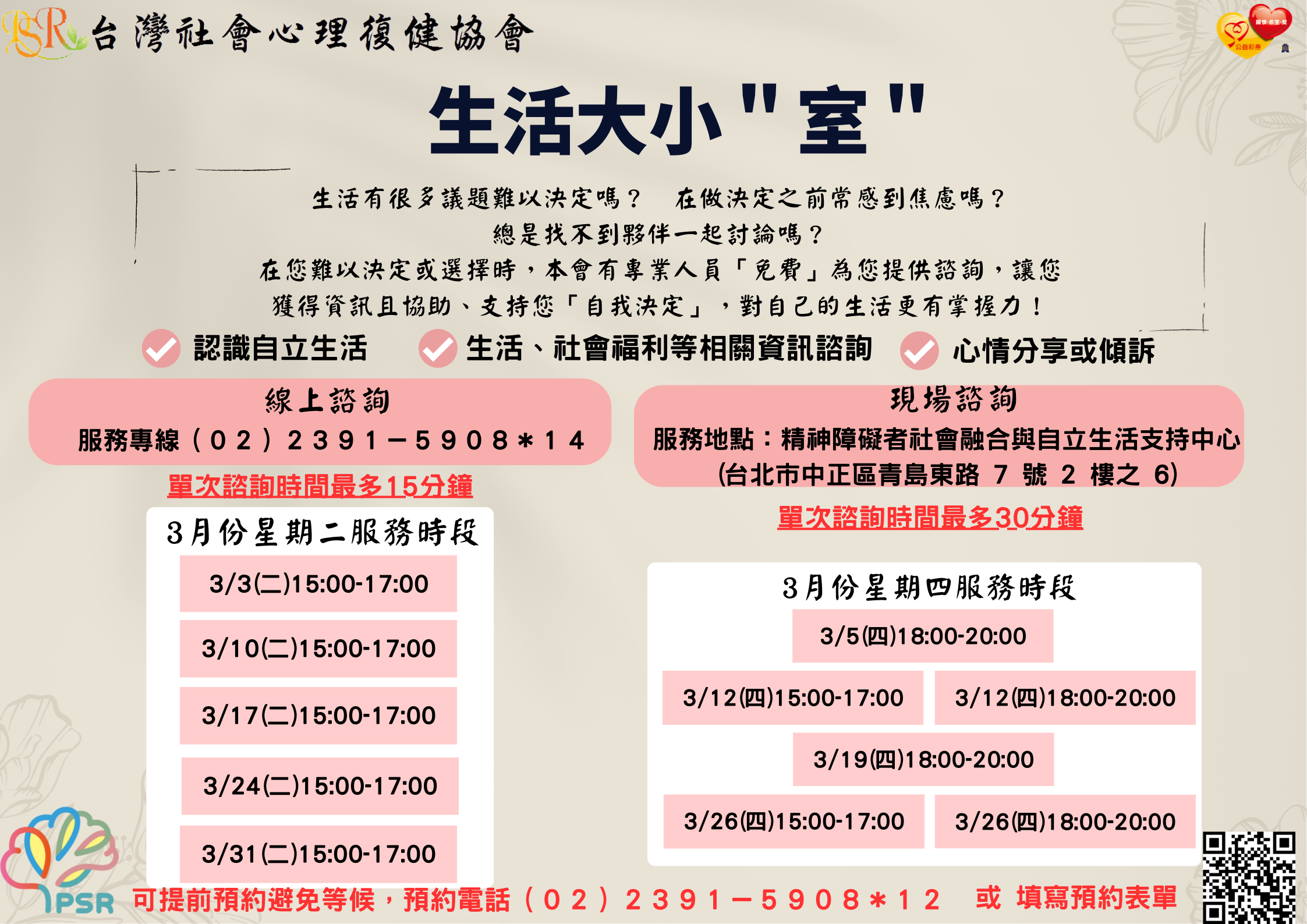 生活大小"室" 三月服務時段