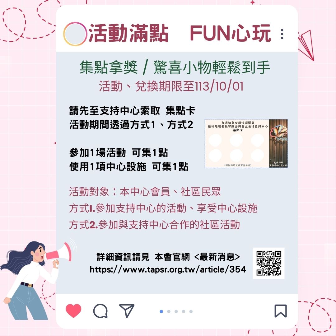 活動滿點 FUN心玩 集點拿獎 / 驚喜小物輕鬆到手【活動結束】