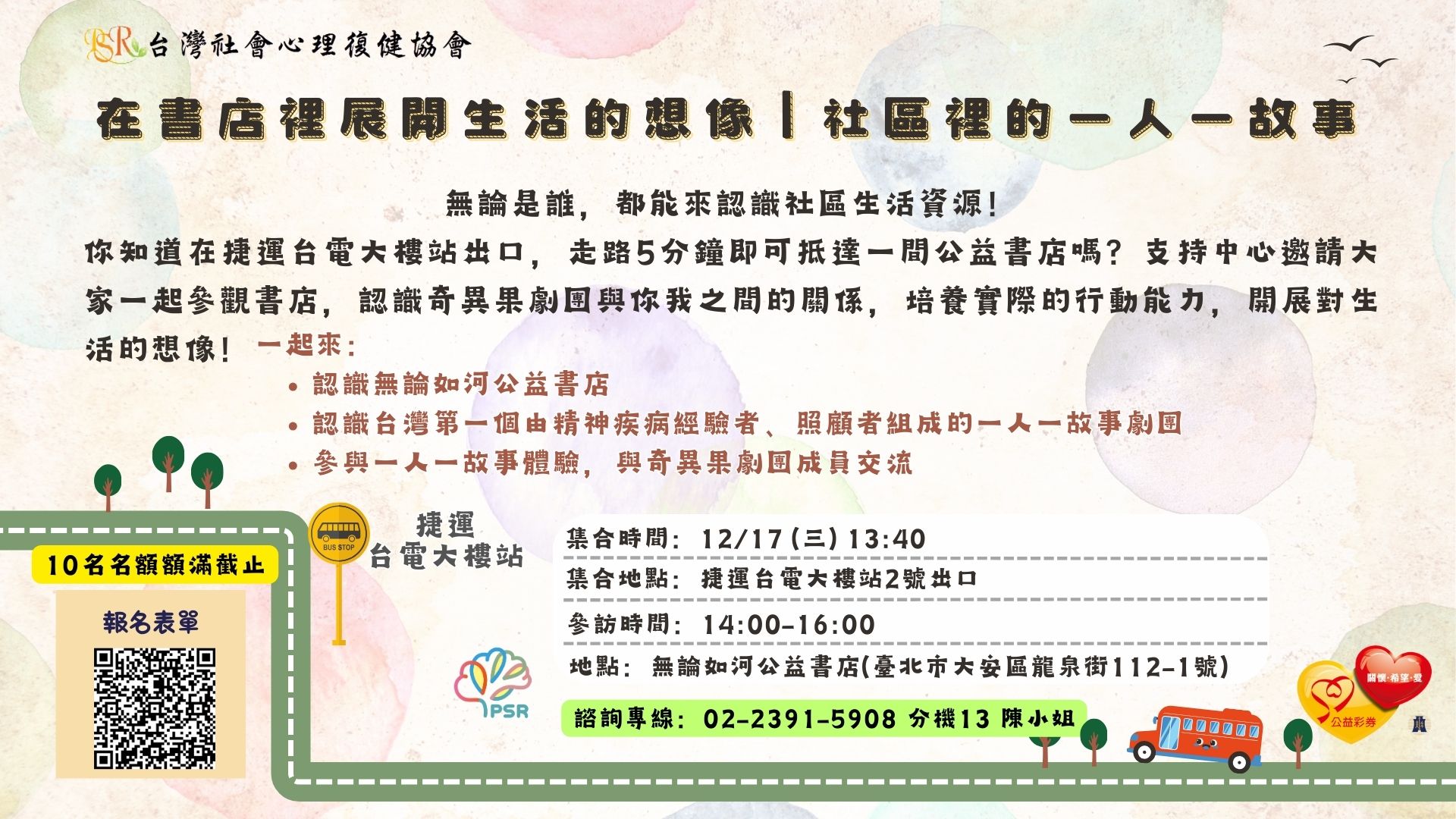 社區參訪：在書店裡展開生活的想像｜社區裡的一人一故事