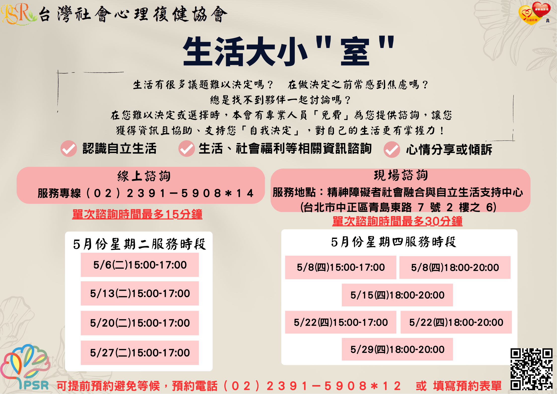 生活大小"室" 五月服務時段