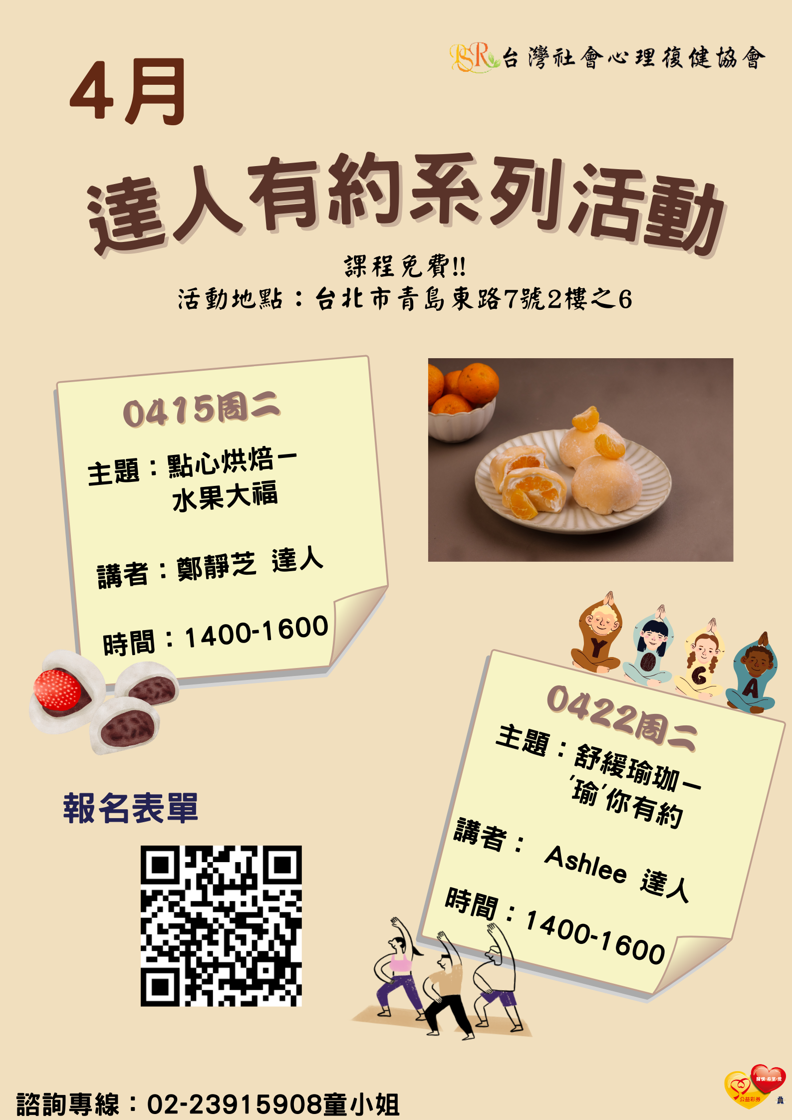 精神障礙社會融合與自立生活支持中心- 4月份達人有約活動