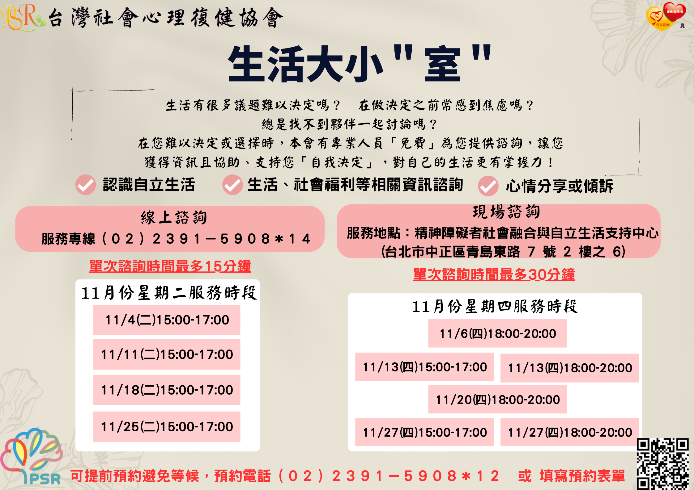 生活大小"室" 十一月服務時段