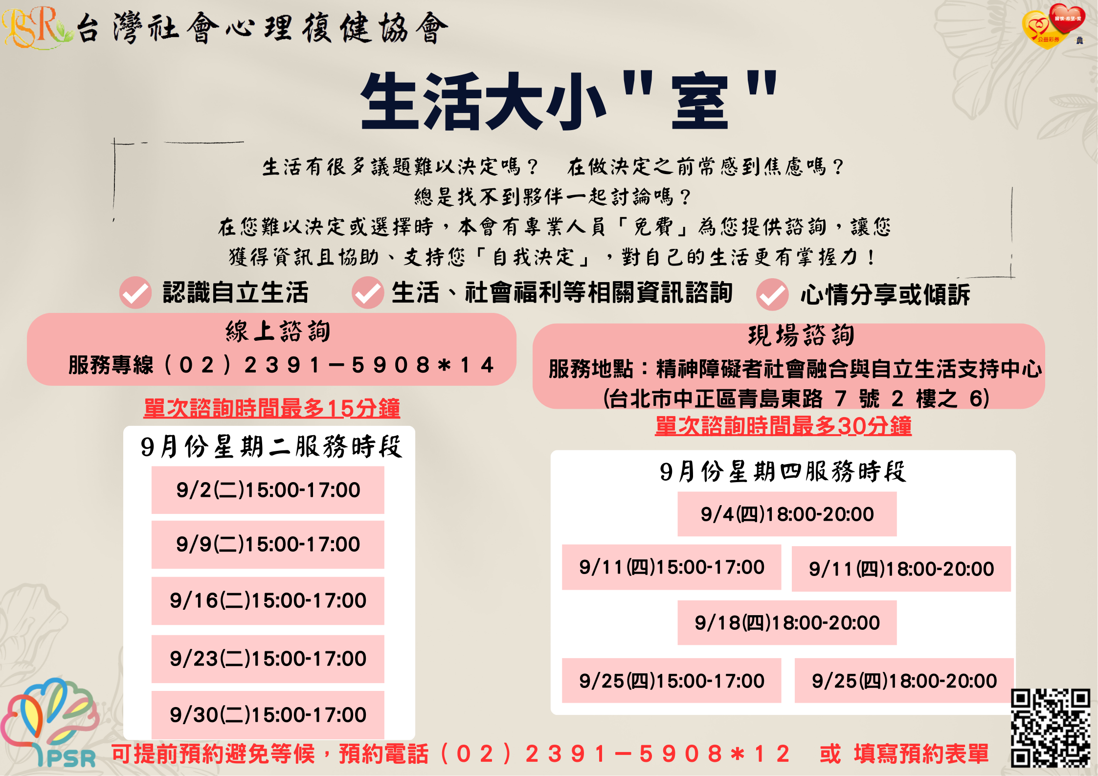 生活大小"室" 九月服務時段