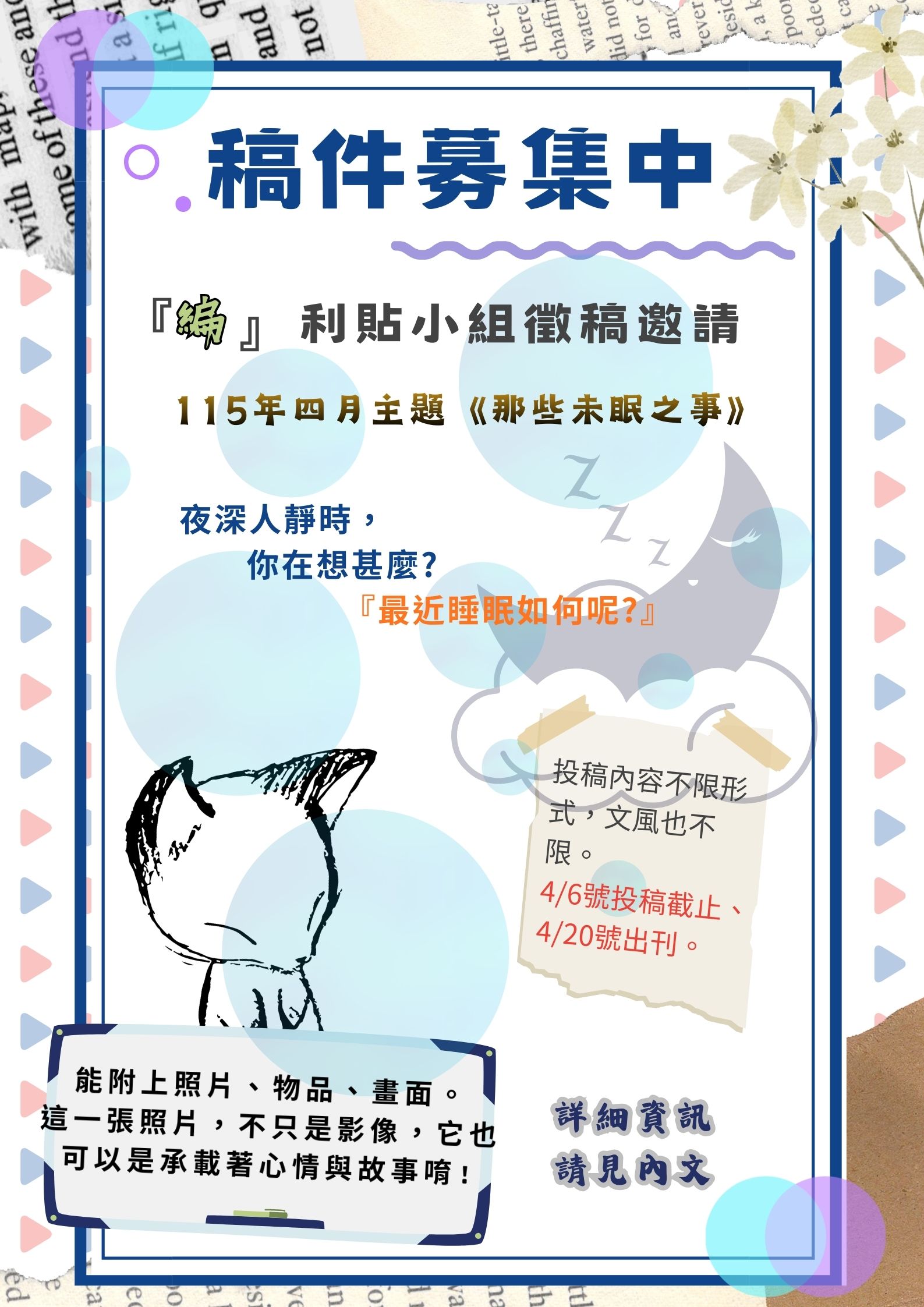 自立驛站-電子報徵稿邀請