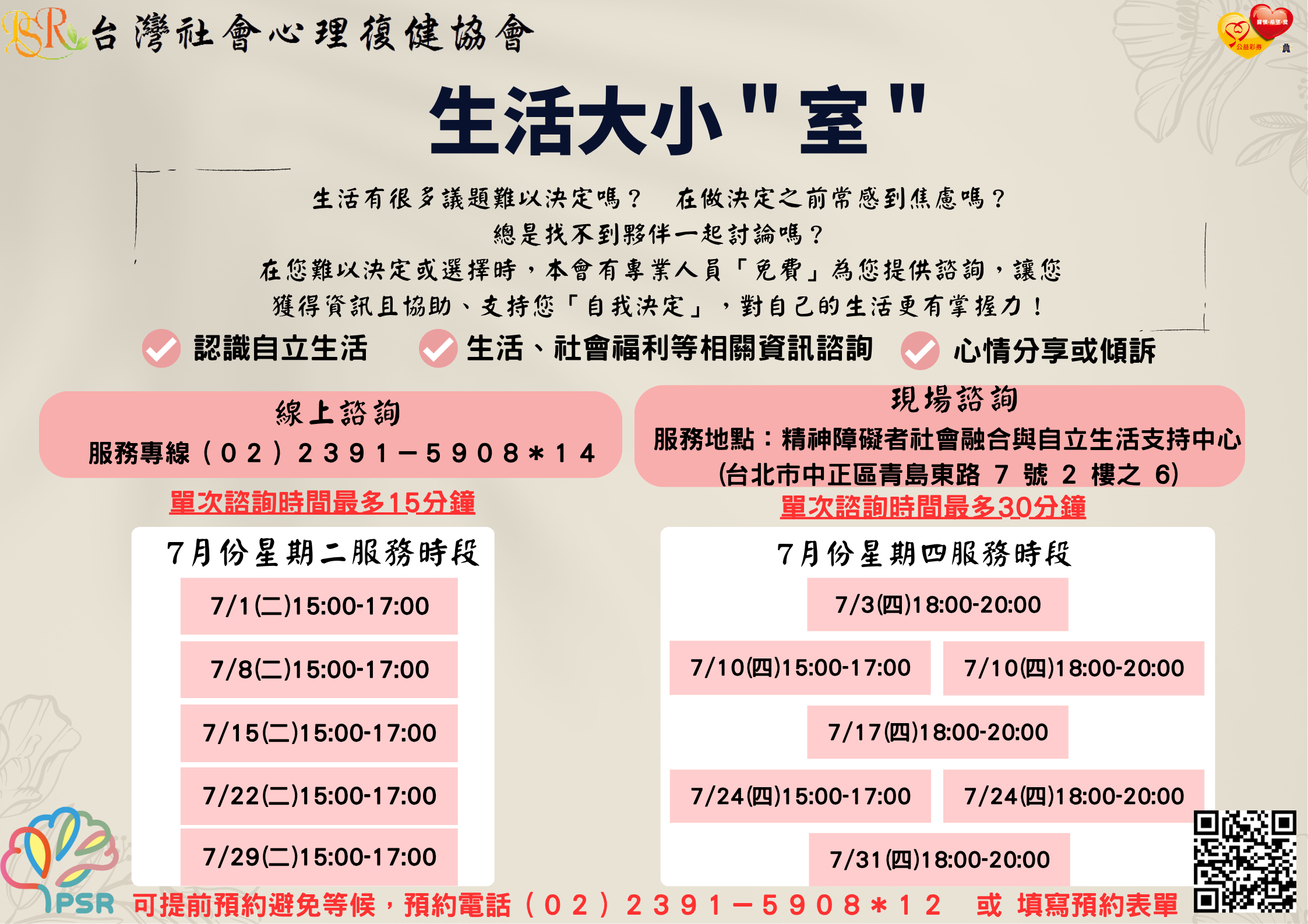 生活大小"室" 七月服務時段