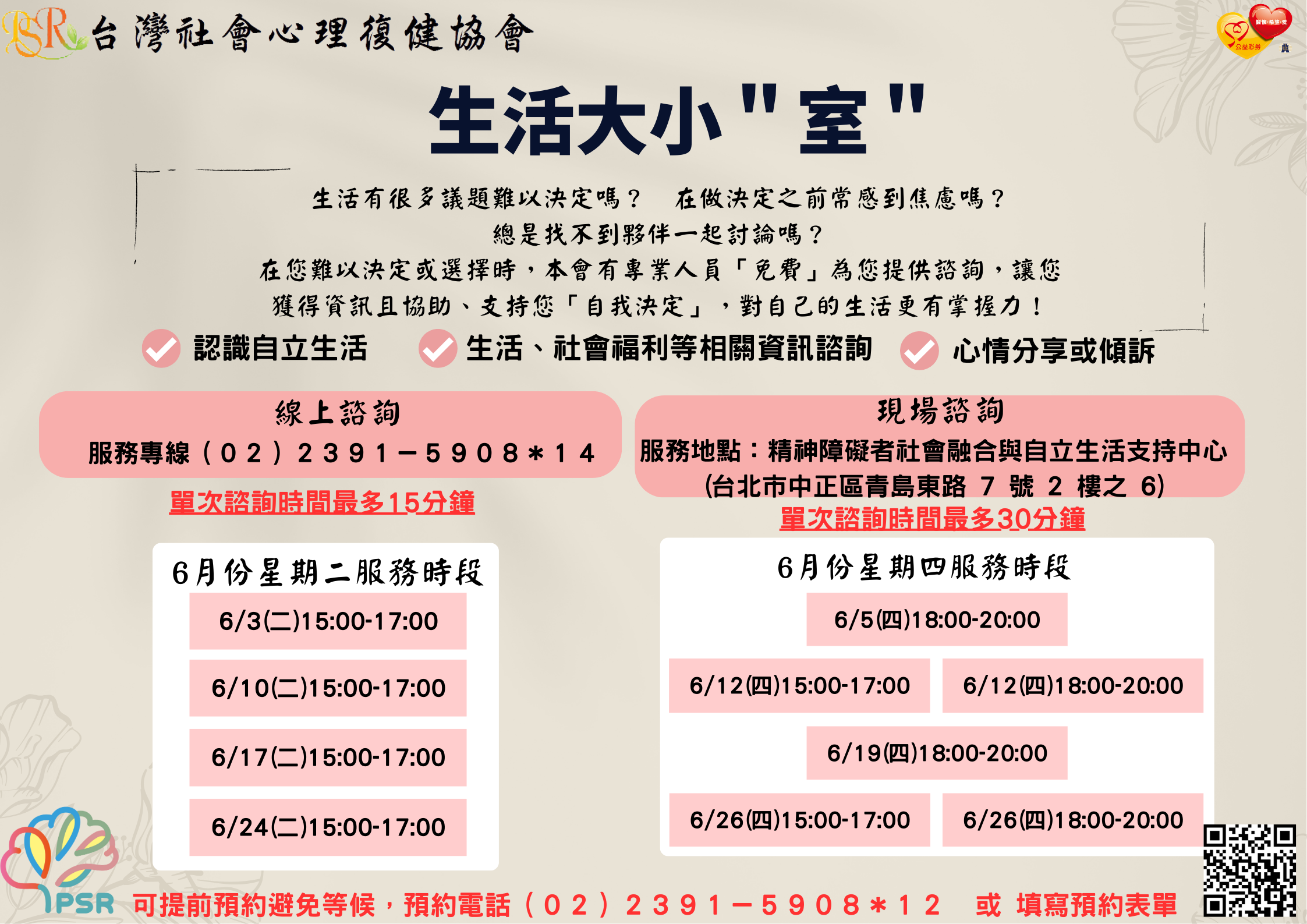 生活大小"室" 六月服務時段