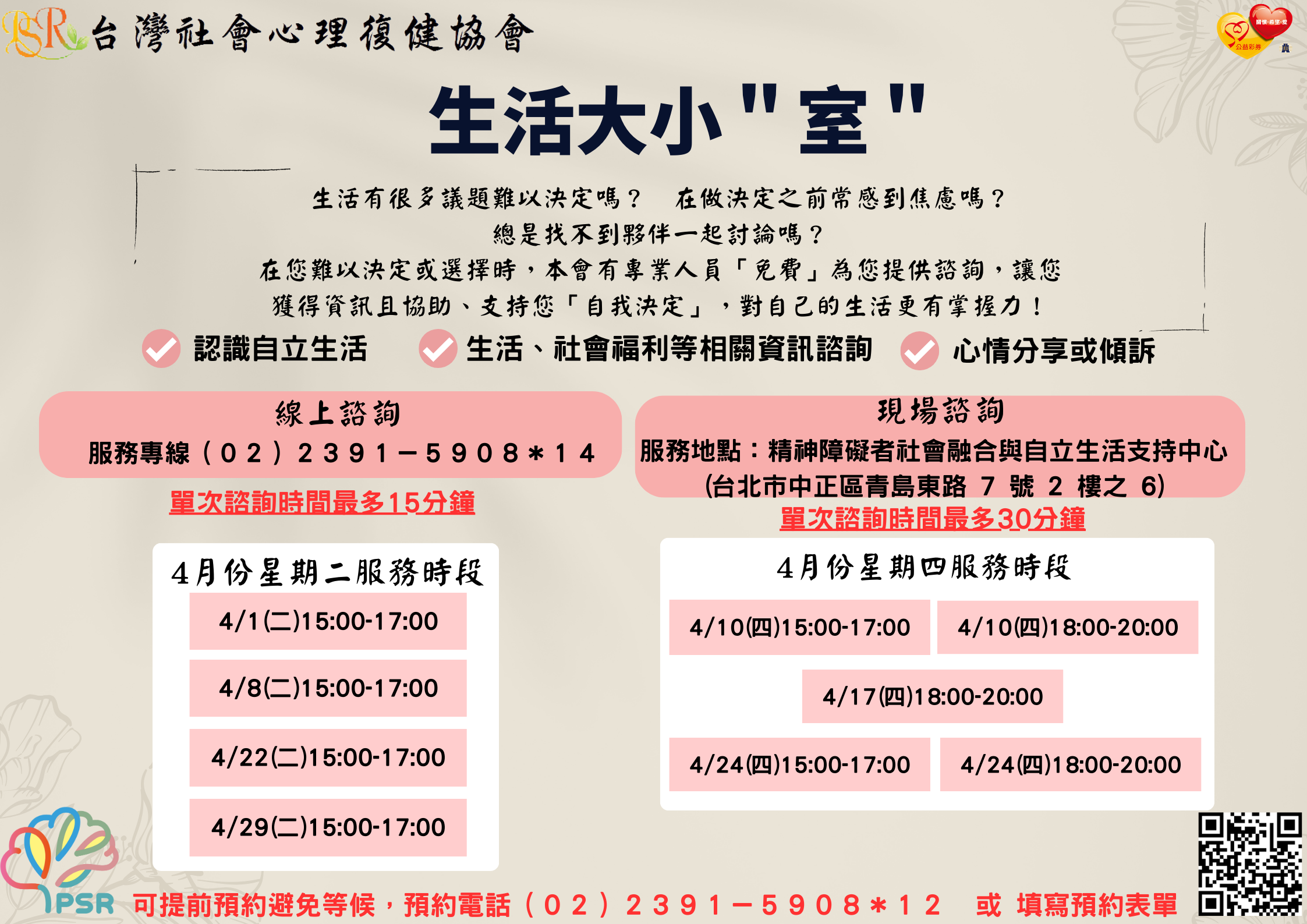 生活大小"室" 四月服務時段