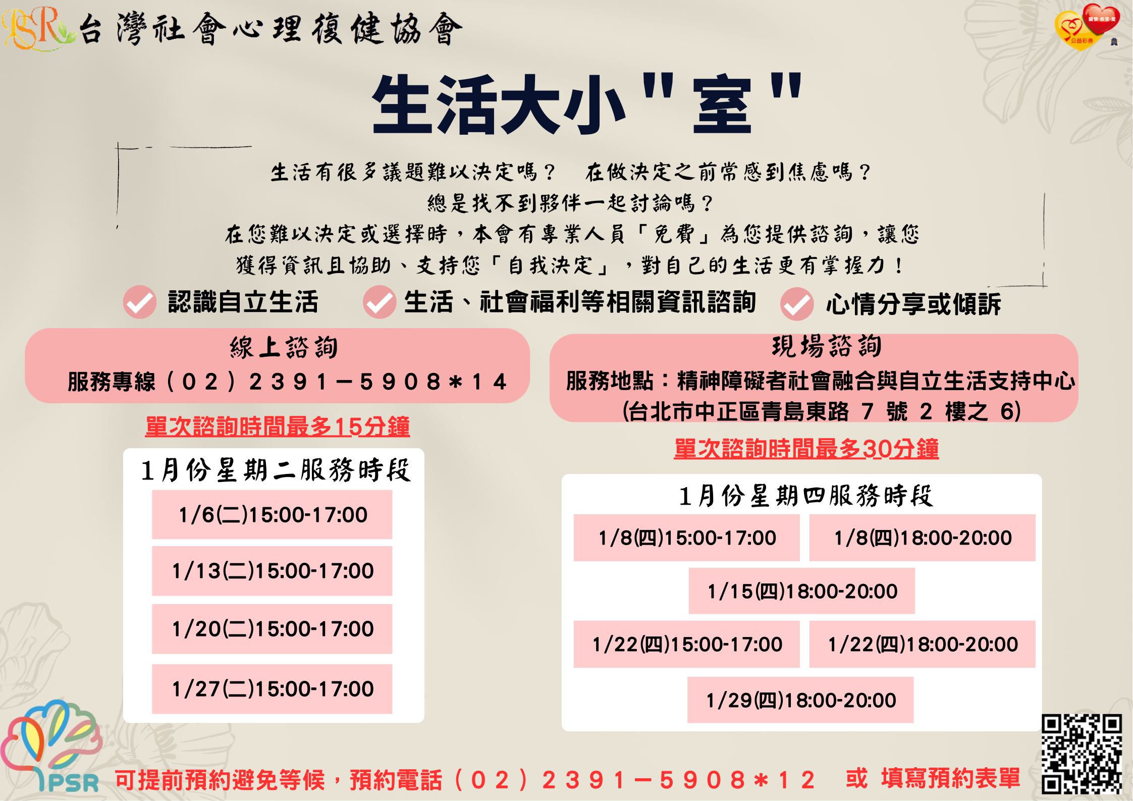 生活大小"室" 一月服務時段